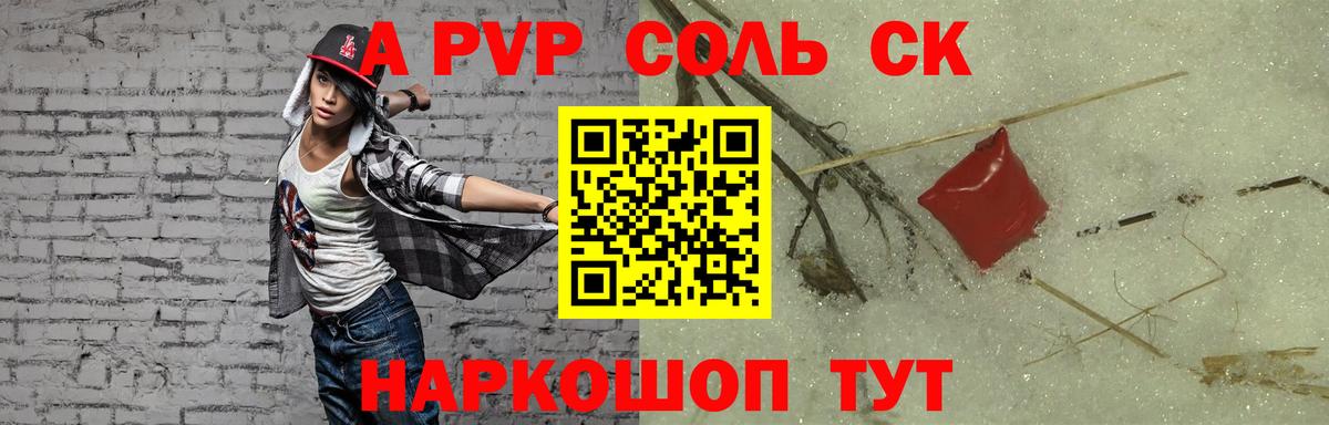 A-PVP VHQ Ржев
