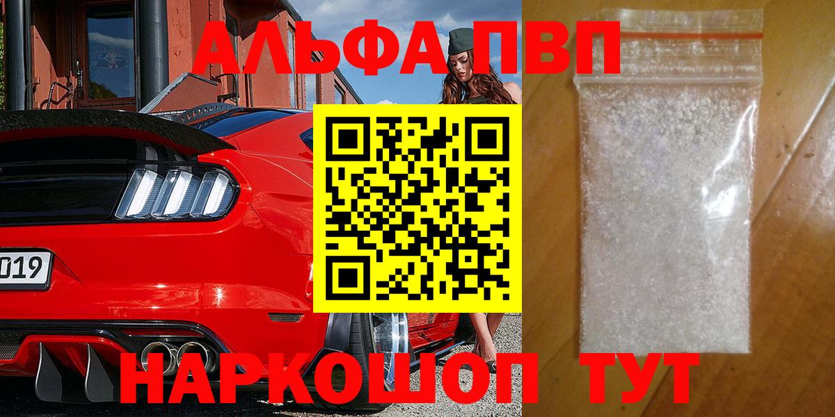 Alpha PVP  купить   Ржев  Alpha PVP СК  А ПВП Соль  A PVP СК  Вход с VPN 