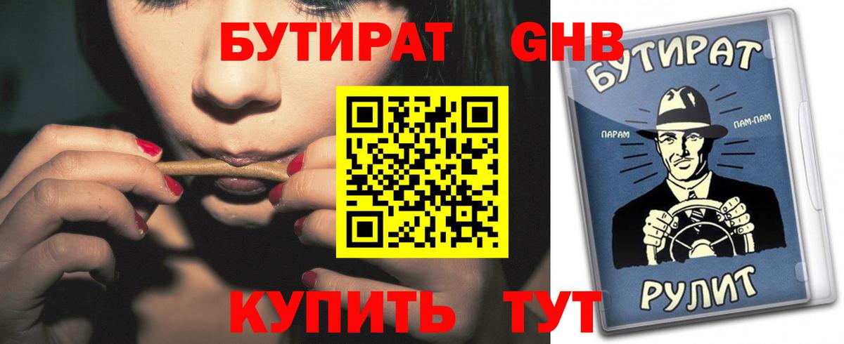 БУТИРАТ  Вход с VPN  Ржев  БУТИРАТ оксана 