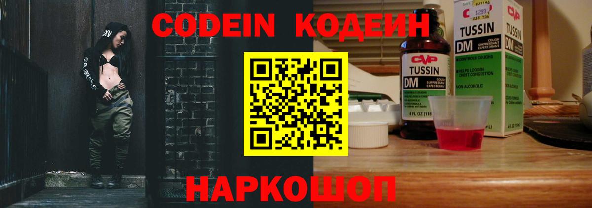 Кодеиновый сироп Lean напиток Lean (лин) Ржев