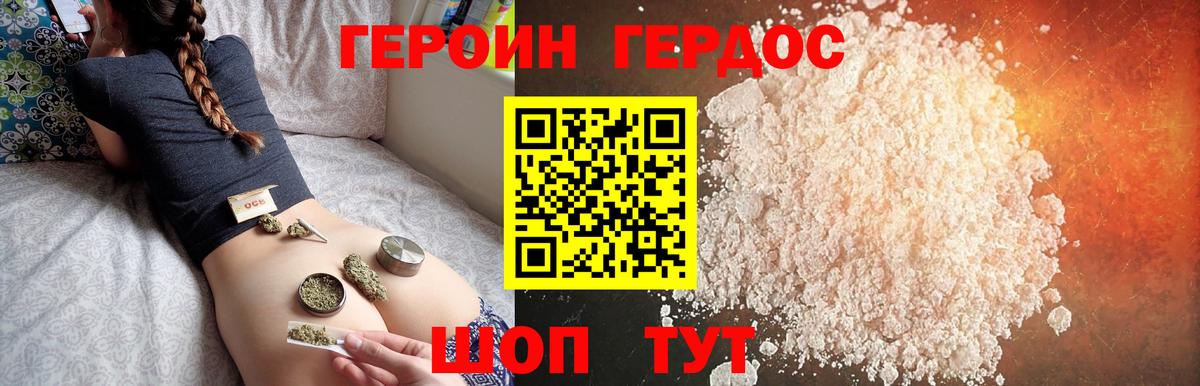 ГЕРОИН белый Ржев