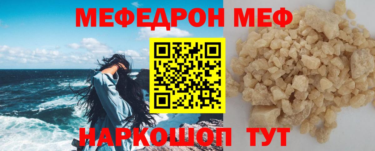 Меф  Ржев