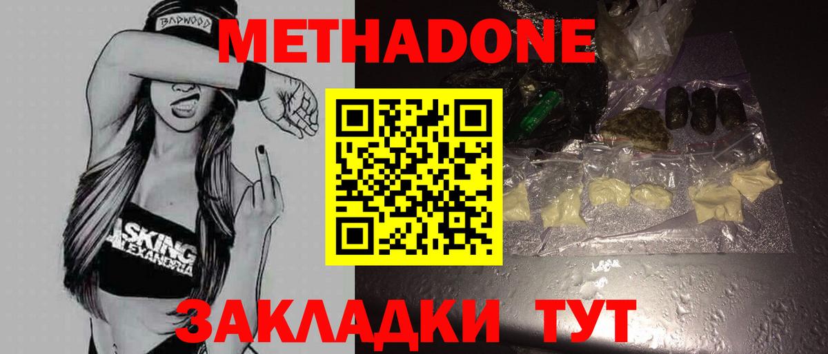 Метадон VHQ Ржев