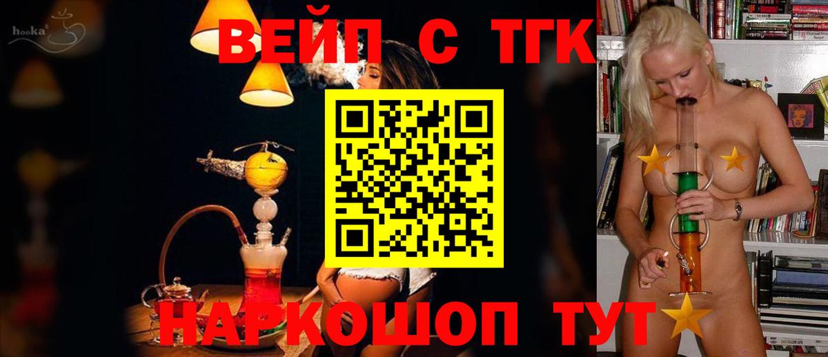 Дистиллят ТГК гашишное масло  ТГК вейп с тгк  Ржев  Вход с VPN 